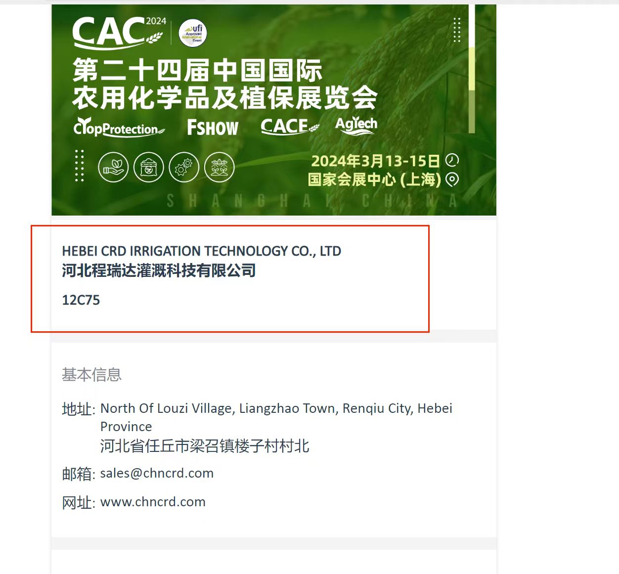 安顺欢迎各界朋友莅临上海CAC 12C75号灌溉喷枪展位