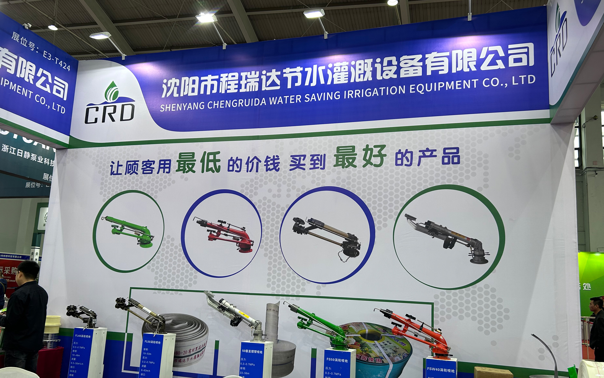 安顺河北程瑞达灌溉科技有限公司参加东北国际五金展览会