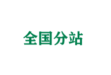 安顺全国分站