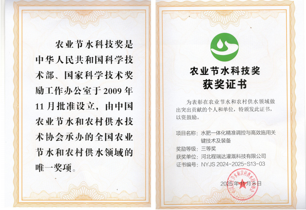 安顺深耕智慧灌溉！程瑞达灌溉斩获农业节水科技奖